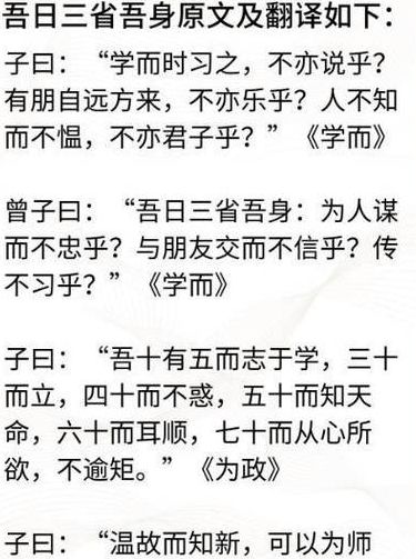 吾日三省吾身的下一句（孔子吾日三省吾身的下一句）