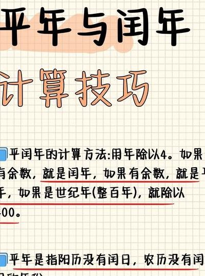 2400年是平年还是闰年（2400年是闰年还是平年?）