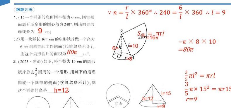 圆锥的母线是什么（圆锥的侧面积公式）