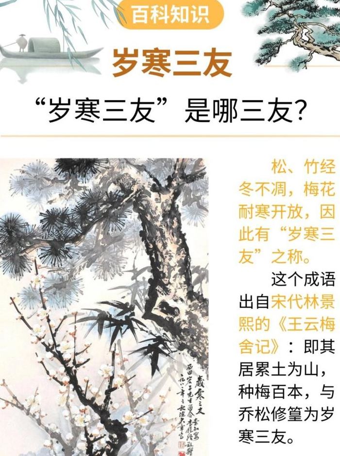 岁寒三友是指什么（岁寒三友是什么意思呢）