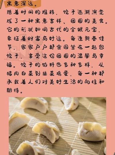 饺子的由来20字（饺子的由来20字 答案）