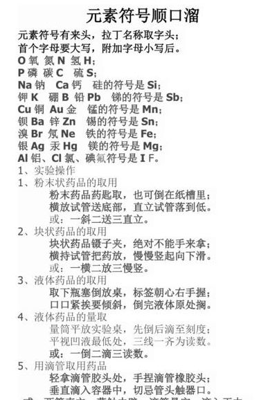 化学20元素符号顺口溜（化学20元素符号顺口溜有拼音）