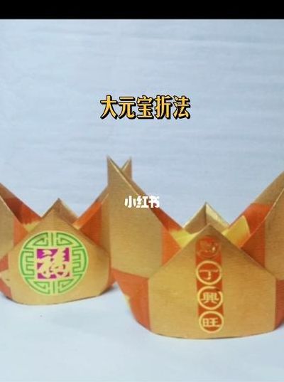 财神元宝叠法大全图解（折财神元宝怎么折的）