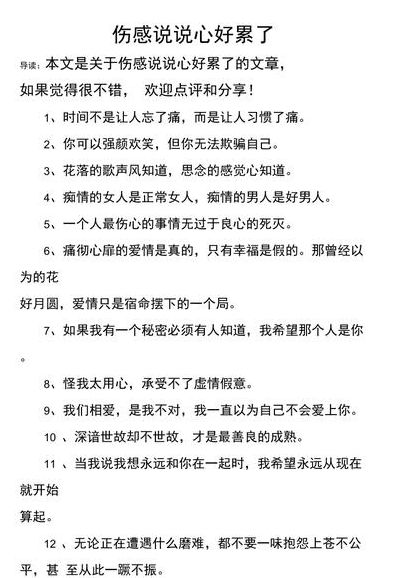 心好累的说说（心好累说说心里话发朋友圈十个字）