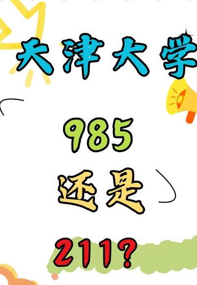 西北大学是211还是985（西北农林科技大学是211还是985）