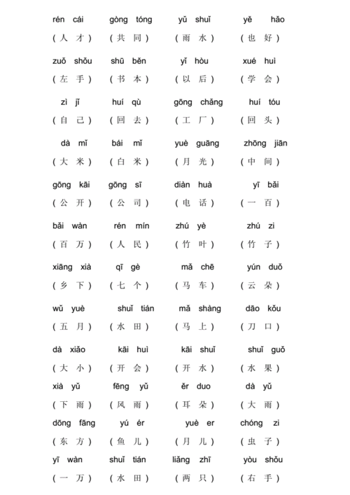 言字组词语（言字组词语有哪些词语和拼音）
