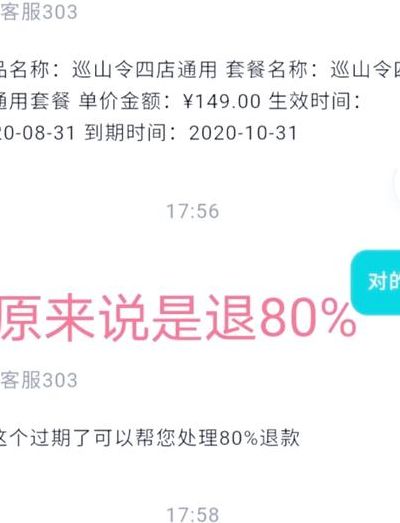 联联周边游怎么退款（联联周边游退款扣30%手续费）