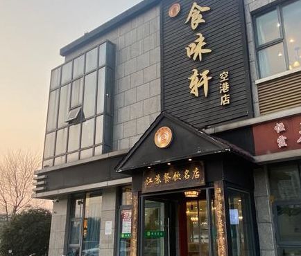 附近的饭店（附近的饭店附近的好一点的饭店）