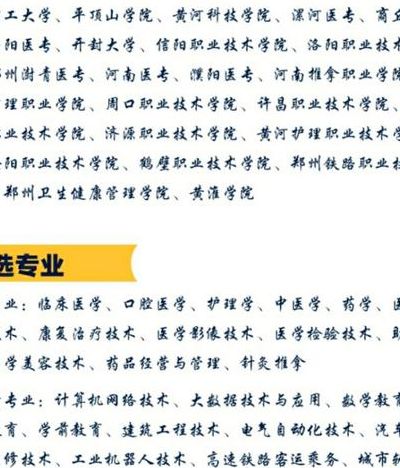 河南医学专科学校（河南医学专科学校招生简章）