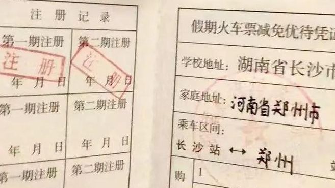 学生证磁条（学生证磁条会显示乘车区间吗）