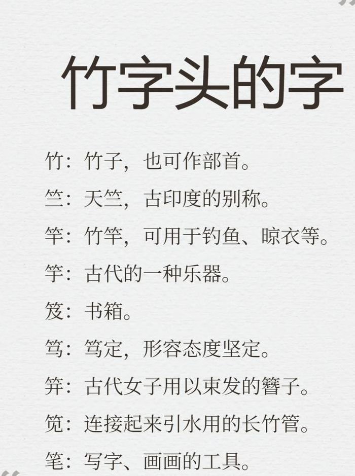 竹字五笔怎么打（饲字五笔怎么打）