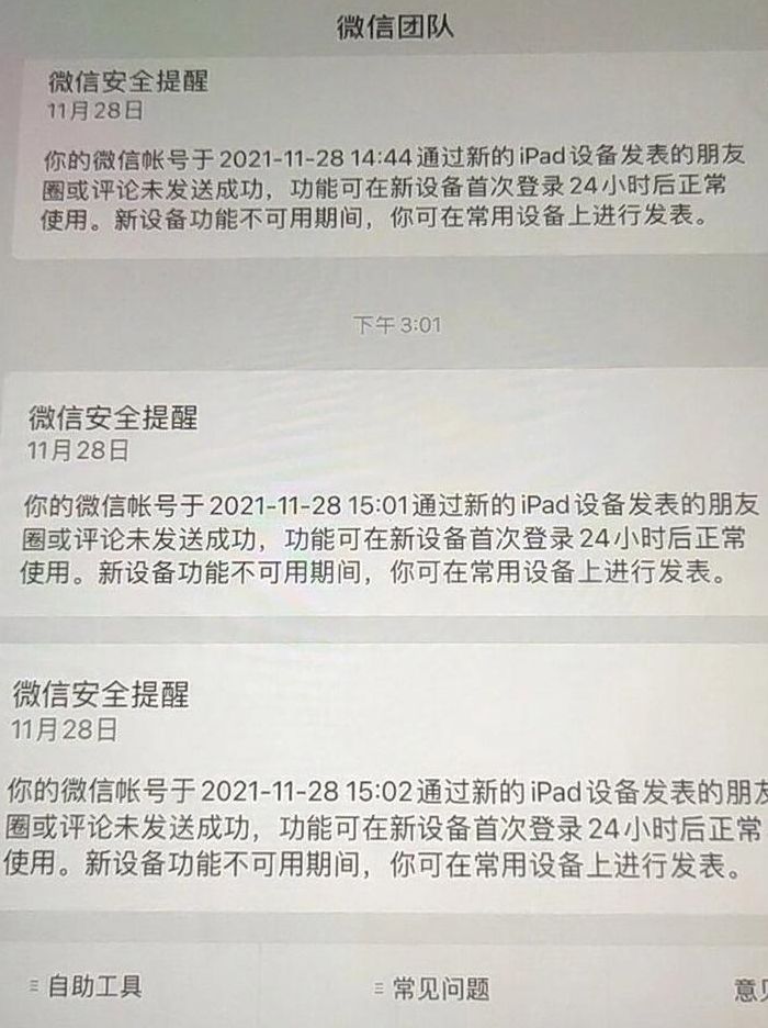 为什么朋友圈发不出去（微信为什么朋友圈发不出去）