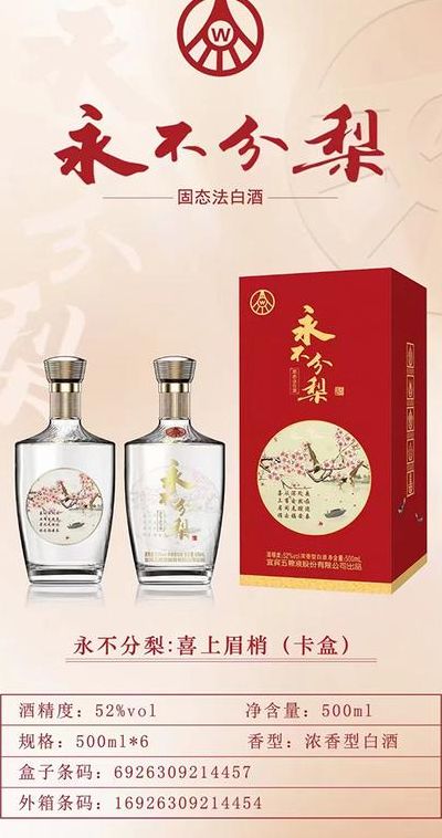 永不分梨酒（永不分梨酒放几年）