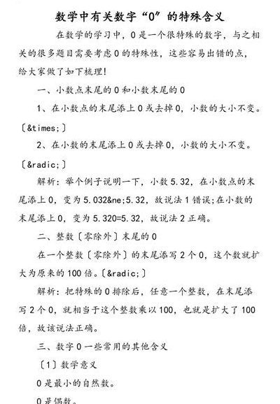 0可以表示什么（0可以表示什么意思）