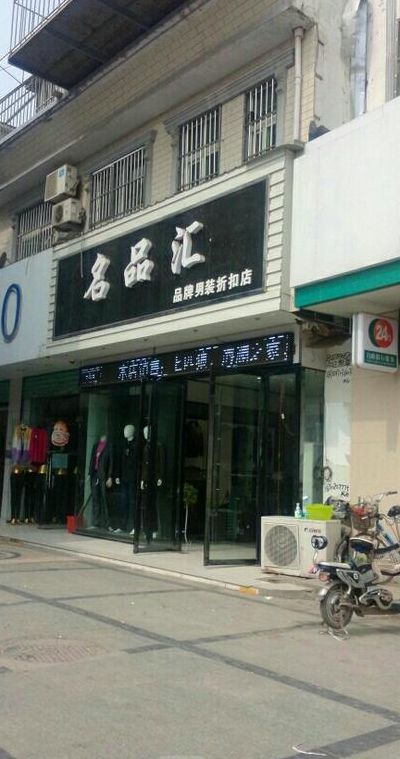 品牌男装折扣店（品牌男装折扣店地址）