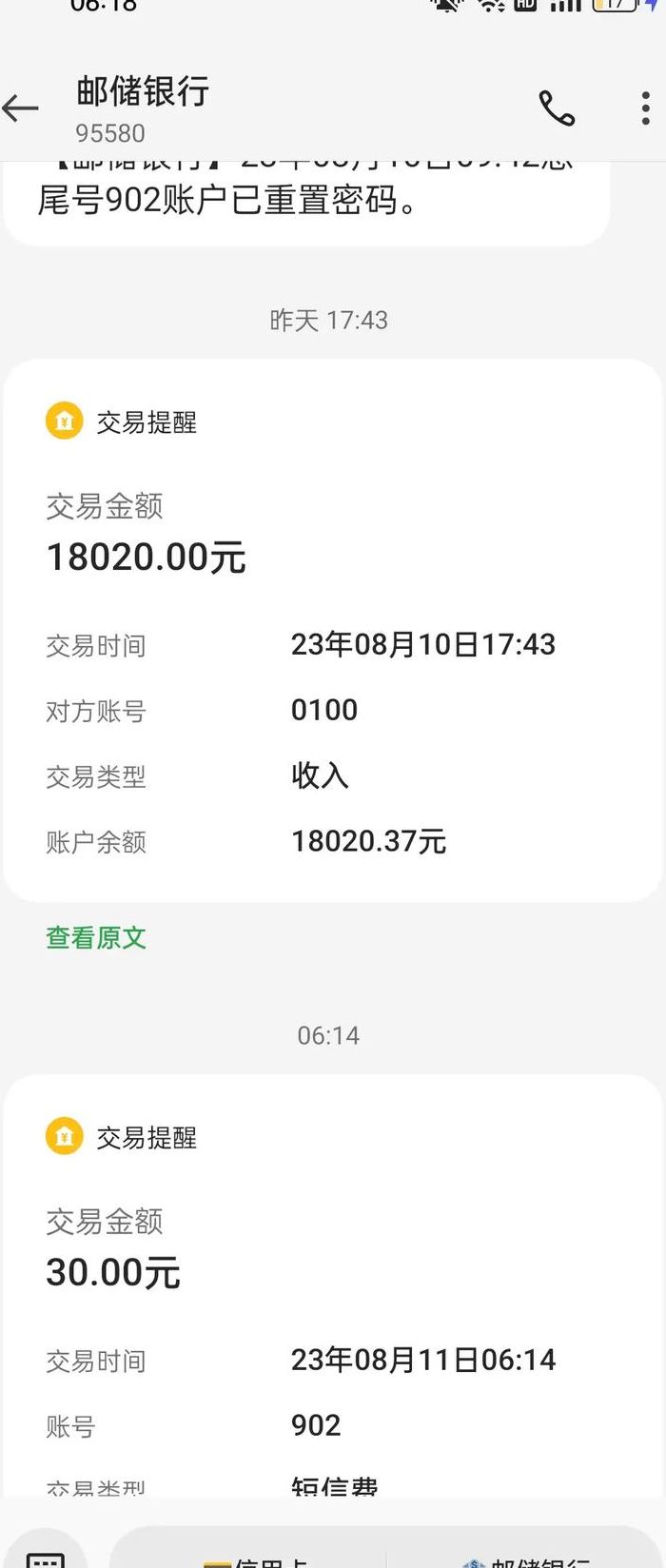 为什么手机收不到银行短信（手机咋收不到银行短信）