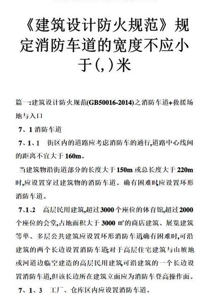 消防通道宽度要求（消防通道宽度要求不应小于35米）