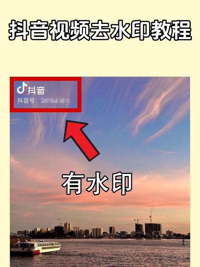 怎么把抖音的水印去掉（怎么把抖音水印去掉发朋友圈）