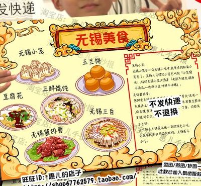 无锡特色美食（无锡特色美食手抄报）