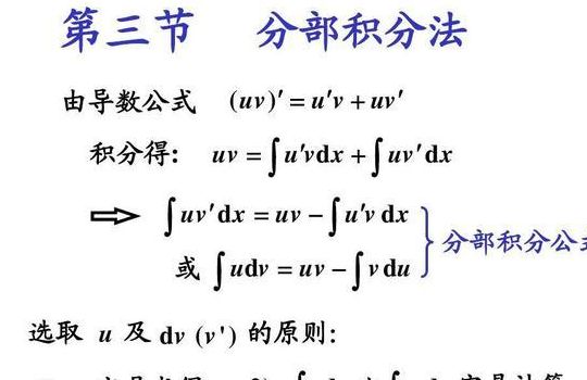 分部积分法公式（专科分部积分法公式）