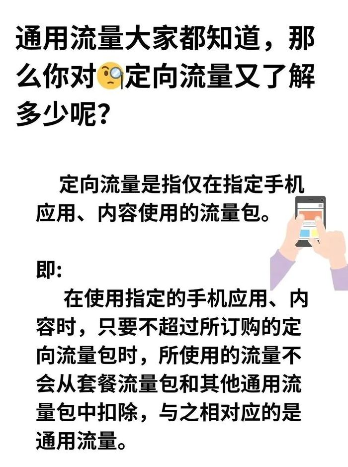 和飞信定向流量怎么用（和飞信定向流量优惠套餐）