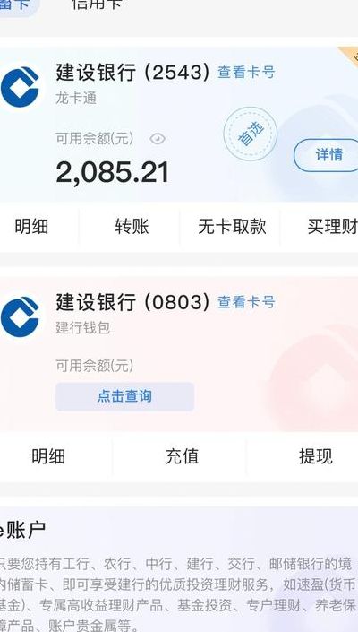 建行银行卡余额查询（建设银行卡的余额查询）