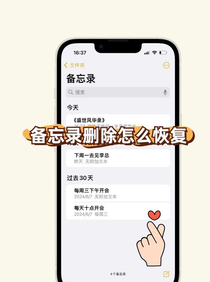 备忘录删除了怎么恢复（备忘录删除了怎么恢复苹果手机）