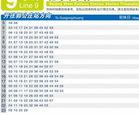 北京西站地铁（北京西站地铁最早几点开始运行）
