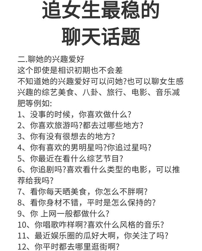 如何聊天找话题（男生与女生如何聊天找话题）