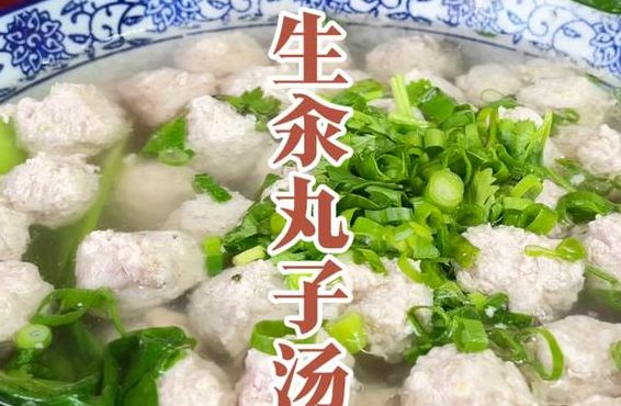 生汆丸子的做法（牛肉生汆丸子的做法）