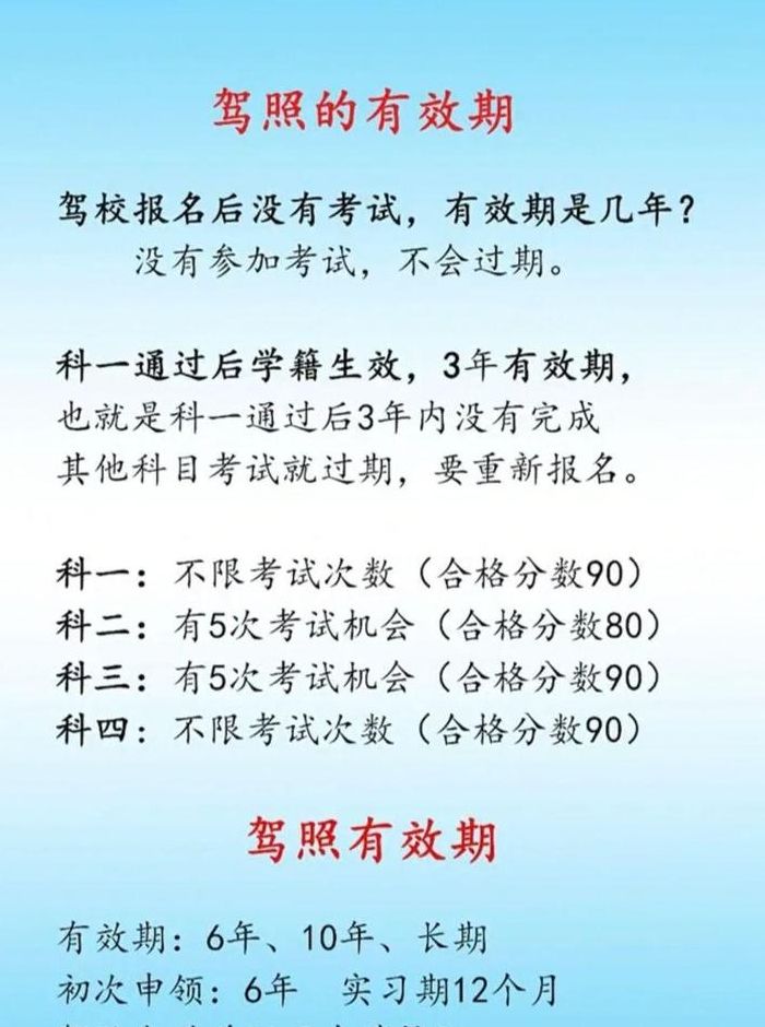 驾考有效期三年怎么算（驾考有效期三年怎么算时间）