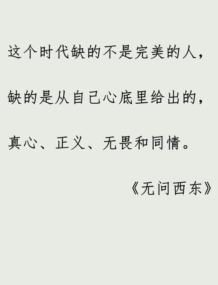 不问西东什么意思（不问东西什么意思解释）