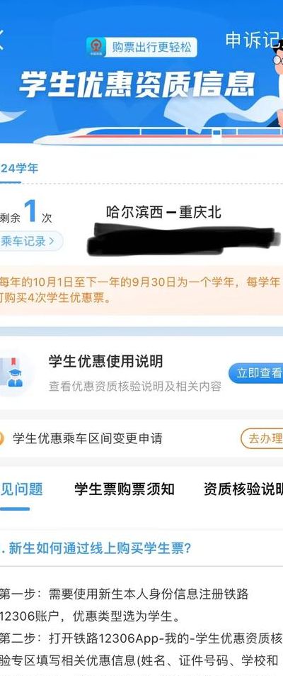 学生票退了算次数吗（学生票退了还算一次机会吗）