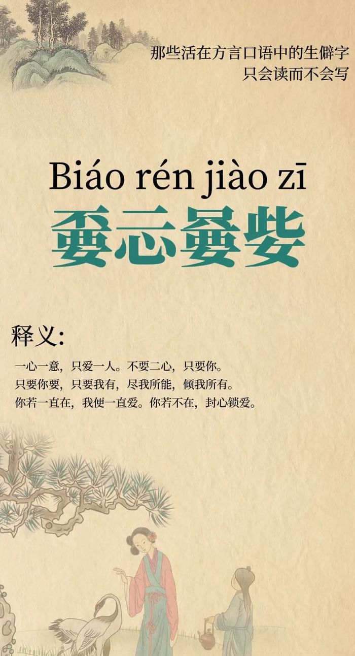 忸怩是什么意思（嶶的意思）