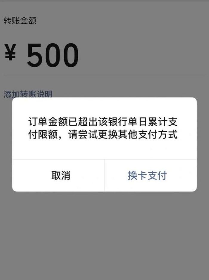 银行卡刷卡有限额吗（银行卡限额两千怎么解决）