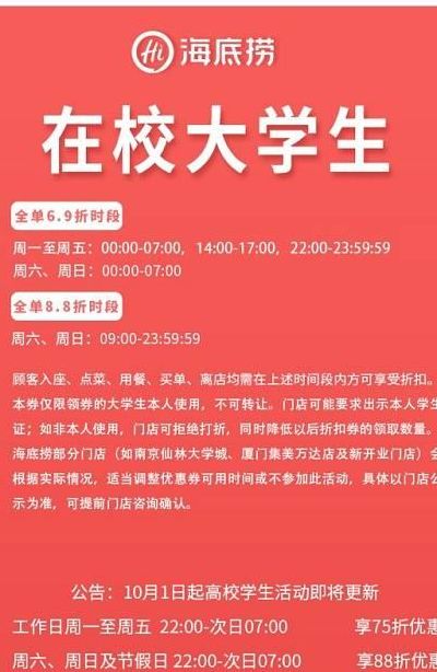 海底捞学生优惠（海底捞学生优惠需要带学生证吗）