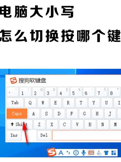 电脑怎么切换大小写（电脑字母大小写怎么切换按哪个键）