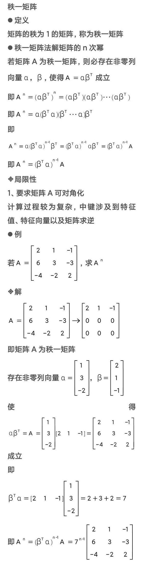 矩阵的秩的定义（矩阵的秩的定义是什么?如何计算矩阵的秩?）