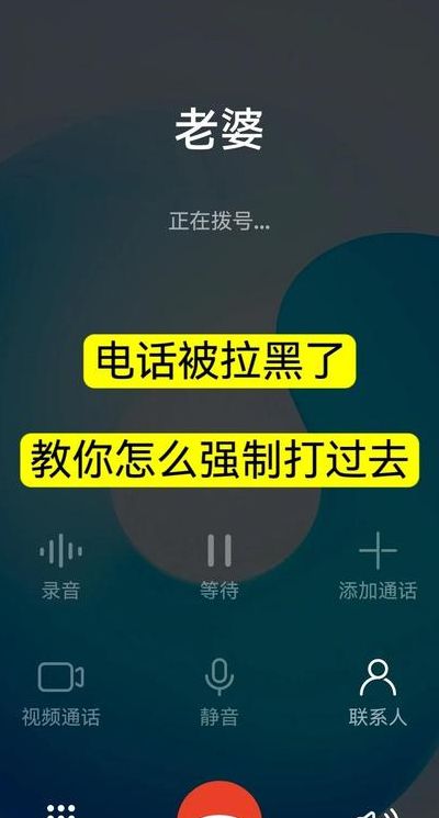 电话拉黑怎么解除（电话拉黑怎么解除黑名单）