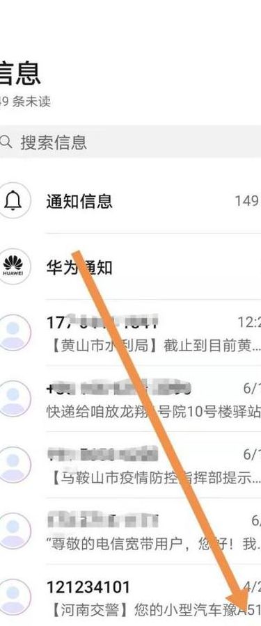 怎么群发短信（华为手机怎么群发短信）