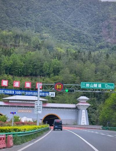 二郎山隧道（二郎山隧道多少公里）