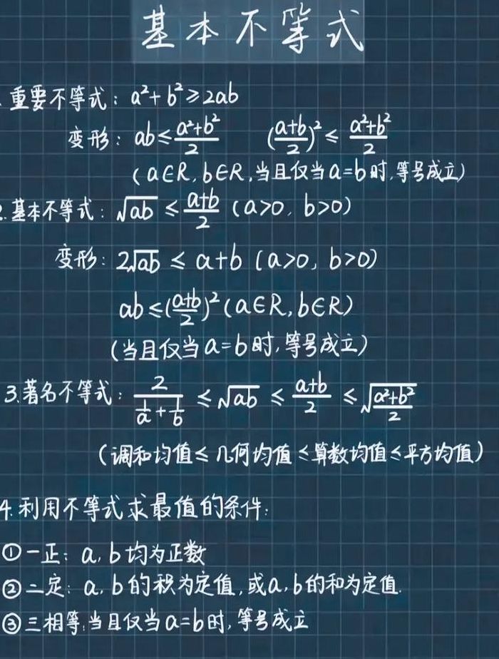 4个基本不等式的公式（高中4个基本不等式链）