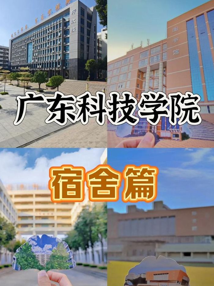 现代科技学院（广东现代科技学院）