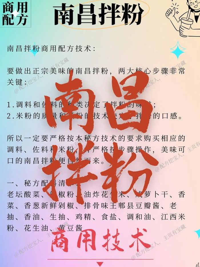 南昌拌粉的调料怎么做（南昌拌粉的调料怎么做最好吃）