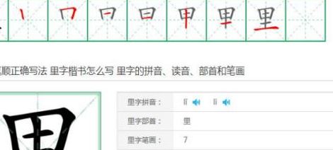 里的笔顺怎么写（帮笔顺正确写法）