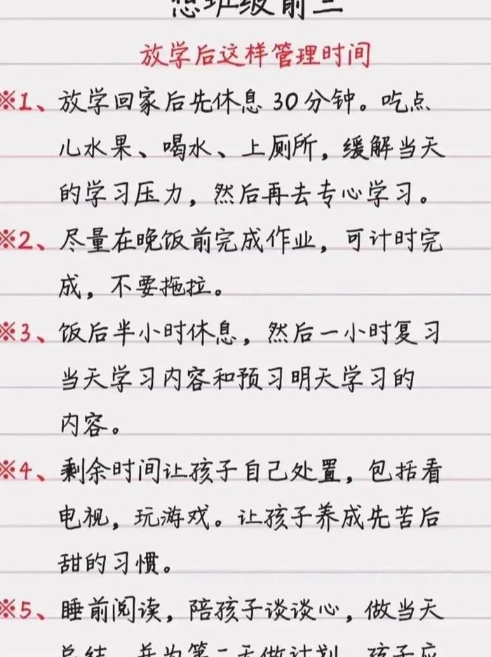 如何教育孩子（如何教育孩子养成良好的学习习惯）