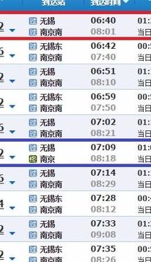 无锡到南京（无锡到南京的火车时刻表）