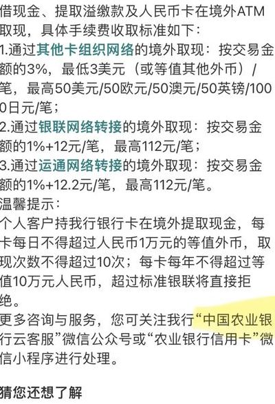 农行卡异地存款要手续费吗（农行卡异地存款收费吗）