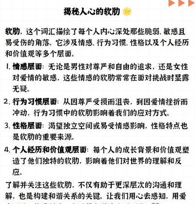 软肋比喻的是什么意思（软肋的含义是什么）