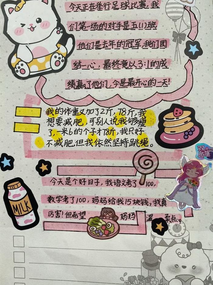 少女心手账本内容（少女心手账本内容什么写）